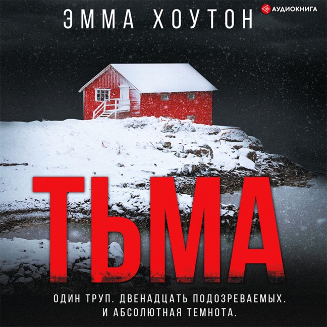 T'ma - Emma Houghton