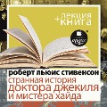 Cover-Bild zum Titel 'Strannaya istoriya doktora Dzhekilya i mistera Hajda, v ispolnenii Dmitriya Bykova + Lekciya Bykova D.' von 'Dmitrij Bykov, Robert L'Yuis Stivenson'