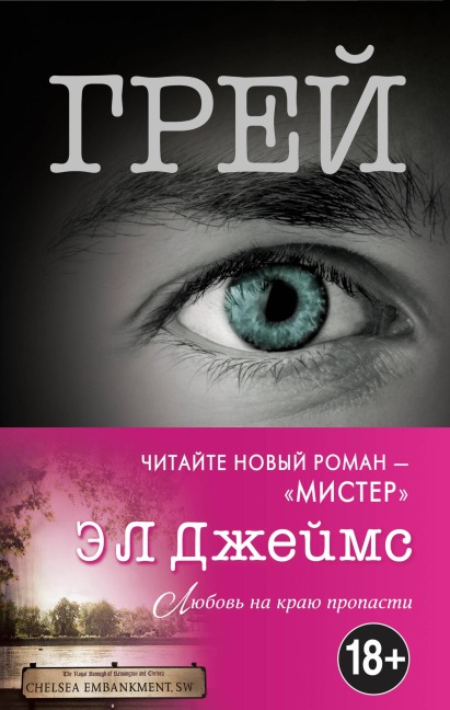Grey. Kristian Grey o pyatidesyati ottenkah - E. L. James