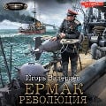 Cover-Bild zum Titel 'Ermak. Revolyutsiya' von 'Igor Valeriev'