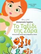 Cover-Bild zum Titel 'Το Ταξίδι της Ζάρα' von 'Marcy Schaaf'