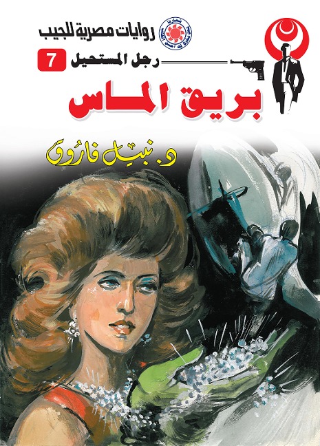 Diamond brightness - Nabil Farouk