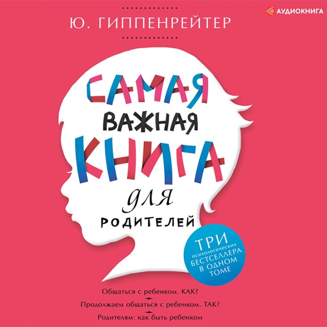Samaya vazhnaya kniga dlya roditeley - Julia Gippenreiter
