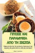 Cover-Bild zum Titel 'ΓΕΥΣΕΙΣ ΚΑΙ ΠΑΡΑΜΥΘΙΑ ΑΠΟ ΤΗ ΣΚΩΤΙΑ' von '&'