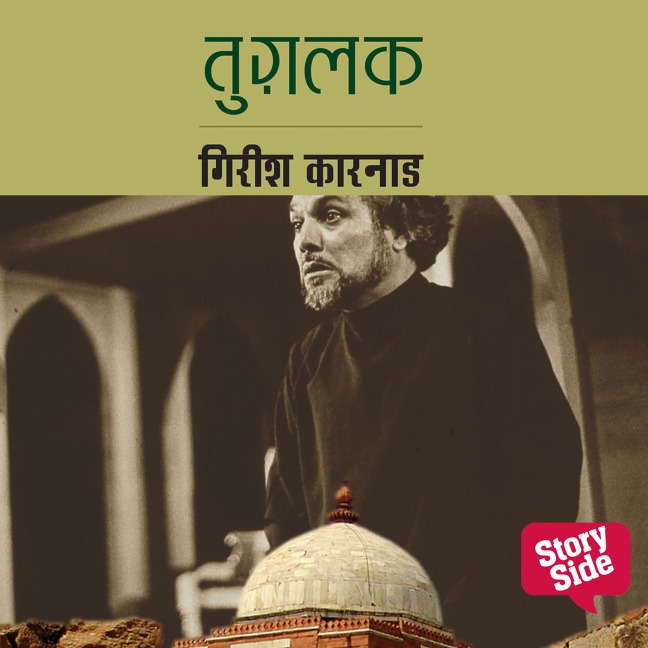 Tughlaq - Girish Karnad