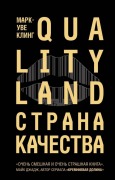 Cover-Bild zum Titel 'Strana Kachestva. Qualityland' von 'Marc-Uwe Kling'