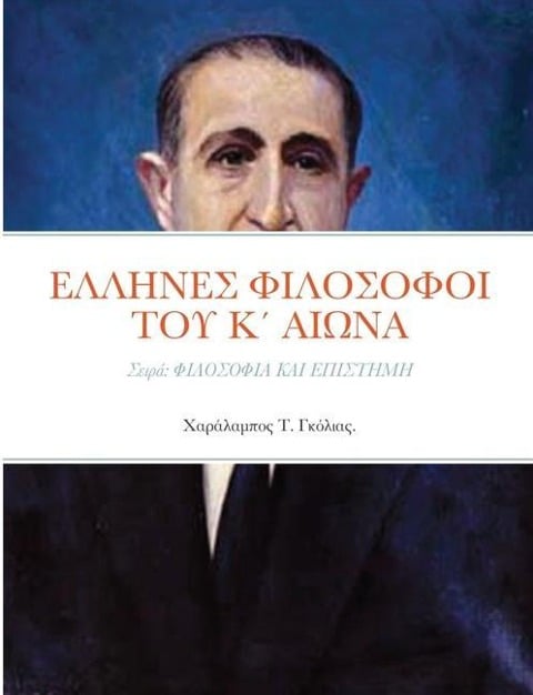 ΕΛΛΗΝΕΣ ΦΙΛΟΣΟΦΟΙ ΤΟΥ Κ΄ ΑΙΩΝΑ 1. Αβροτέλης Ελευθε& - &.