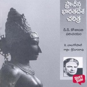 Cover-Bild zum Titel 'Prachina Bharatadesa Charitra' von 'K. Balagopal'