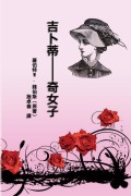 Cover-Bild zum Titel 'JAPONETTE' von 'Robert W. Chambers, Zhuolun Shih'