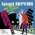 Cover-Bild zum Titel 'Moj sosed po krovati i drugie yumoristicheskie rasskazy' von 'Arkadij Averchenko'