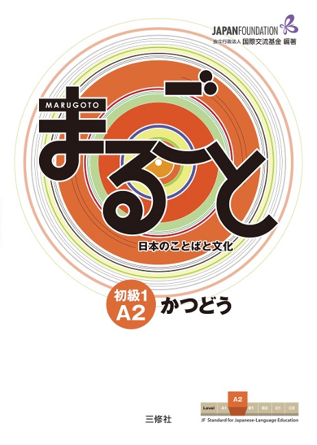 Marugoto: Japanese language and culture. Elementary 1 A2 Katsudoo - 