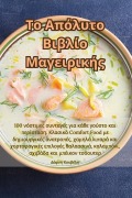 Cover-Bild zum Titel 'Το Απόλυτο Βιβλίο Μαγειρικής' von '&'