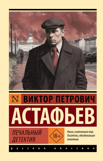 Pechalnyy detektiv - Victor Petrovich Astafiev