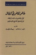 Cover-Bild zum Titel 'Kitab Kha¿¿ al-Kha¿¿' von ''