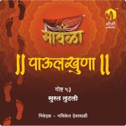 Cover-Bild zum Titel 'Surat Lutali' von 'Aniruddha Rajderkar'