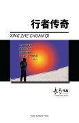 Cover-Bild zum Titel 'XING ZHE CHUAN QI' von 'Gong Chang'