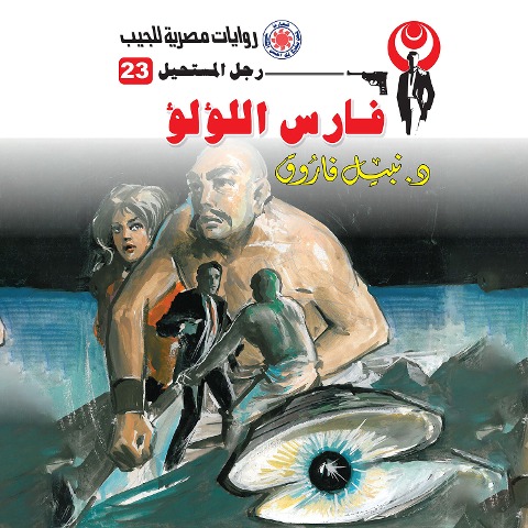 Pearl Knight - Nabil Farouk