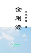 Cover-Bild zum Titel 'Jin Gang Jing Diamond Sutra ¿¿¿' von 'Buddha'