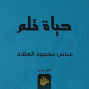 Cover-Bild zum Titel 'Life of a pen' von 'Abbas Al-Akkad'
