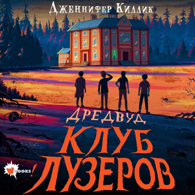 Dredvud. Klub luzerov - Jennifer Killick