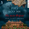 Cover-Bild zum Titel 'Na pole Farli' von 'Rhys Bowen'