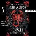 Cover-Bild zum Titel 'Pandemonium. Orden Ognennogo Drakona' von 'Evgeniy Gagloev'