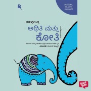 Cover-Bild zum Titel 'Athithi Matthu Kothi' von 'Vasudhendra'