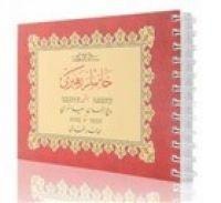 Hanimlar Rehberi Güzel Yazi Defteri - Bediüzzaman Said Nursi