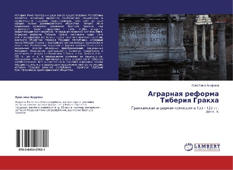 Agrarnaq reforma Tiberiq Grakha - Kristina Anurina