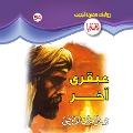 Cover-Bild zum Titel 'Another genius' von 'Ahmed Khaled Tawfeek'