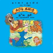 Cover-Bild zum Titel 'Neela Nari' von 'Shobha Viswanath'