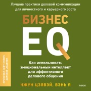 Cover-Bild zum Titel 'High EQ communication' von 'Zhong Jiawei, Wen Ya'