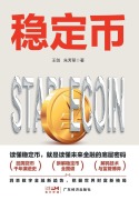 Cover-Bild zum Titel 'stablecoin/¿¿¿' von '¿¿ ¿¿¿'