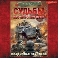 Cover-Bild zum Titel 'Sudby mestnogo znacheniya' von 'Vladislav Strelkov'
