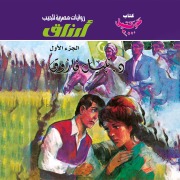 Cover-Bild zum Titel 'Arzaq Part 1' von 'Nabil Farouk'