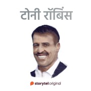 Cover-Bild zum Titel 'Tony Robbins' von 'Swati Gautam'