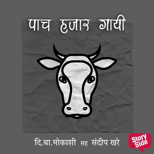 Paach Hazaar Gayi - Di. Ba Mokashi