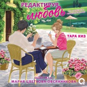 Cover-Bild zum Titel 'Redaktiruya lyubov'' von 'Tara Keys'