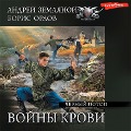 Cover-Bild zum Titel 'CHernyy potop' von 'Boris Orlov, Andrey Zemlyanoy'