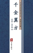 Qian Jin Yi Fang(Simplified Chinese Edition) - 