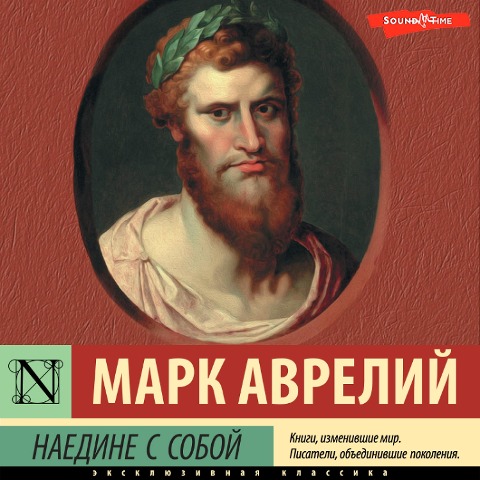 Naedine s soboy - Marcus Aurelius Antoninus