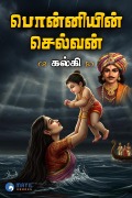 Cover-Bild zum Titel 'Ponniyin Selvan' von 'Kalki'