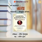 Cover-Bild zum Titel 'Dictionary ani Samuel Johnson' von 'Deepa Deshmukh'