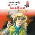 Cover-Bild zum Titel 'Donna Carolina' von 'Nabil Farouk'