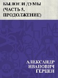 Byloe i dumy (Chast' 5, prodolzhenie) - Ablesymov Ivanovich Herzen