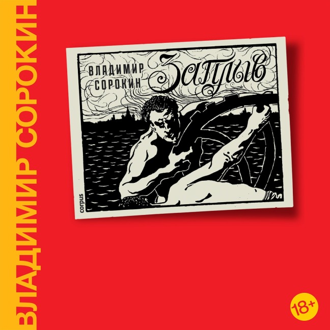 Zaplyv - Vladimir Sorokin