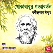 Cover-Bild zum Titel 'Khokababur Protyaborton' von 'Rabindranath Tagore'