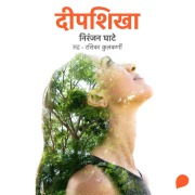 Cover-Bild zum Titel 'Deepshikha' von 'Niranjan Sinhendra Ghate'