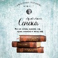 Cover-Bild zum Titel 'Seneka. Sobranie sochineniy' von 'Lucius Annaeus Seneca'
