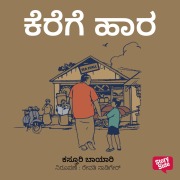 Cover-Bild zum Titel 'Kerege Hara' von 'Kasturi Bayari'